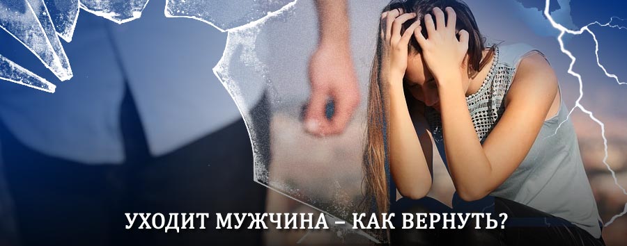 Как вернуть мужа в семью – действенный способ от гадалки в Новокуйбышевске